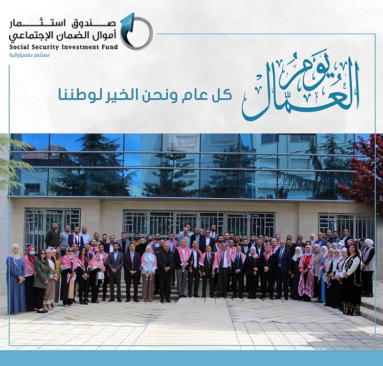 تهنئة صندوق استثمار أموال الضمان الاجتماعي بمناسبة يوم العمال العالمي